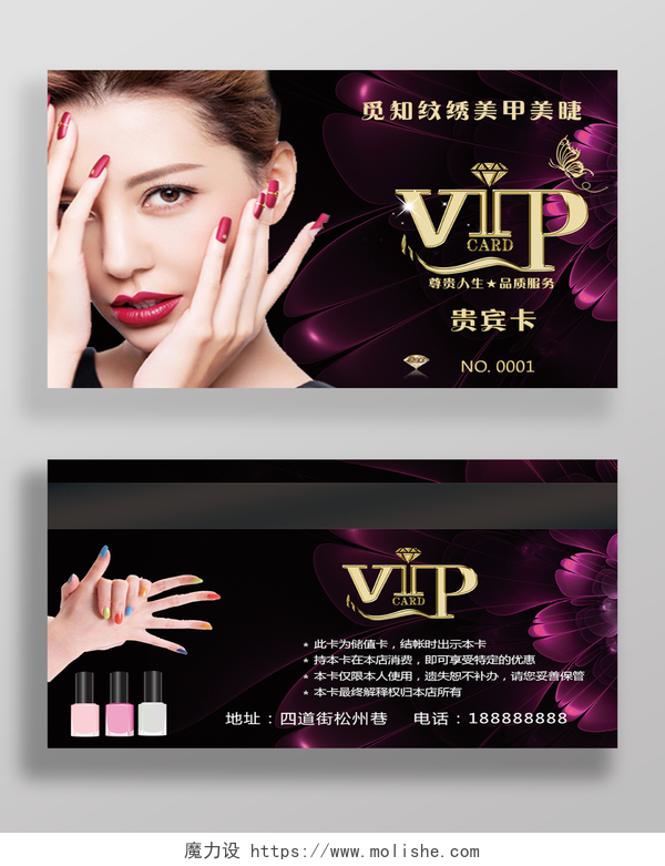 美甲店会员卡VIP贵宾卡美容养生紫色高贵卡片设计